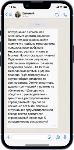 Отзыв клиента