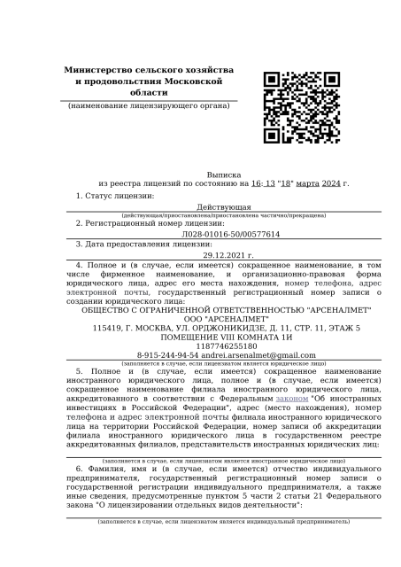 Лицензия
